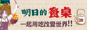 贈書《明日的餐桌》抽獎活動
