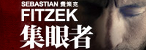 贈書《集眼者》抽獎活動