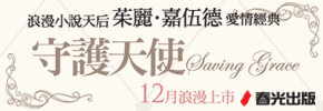 贈書《守護天使》抽獎活動
