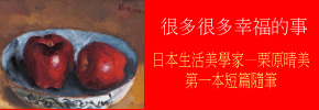 贈書《很多很多幸福的事》抽獎活動