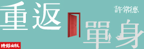 贈書《重返單身》抽獎活動