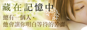 贈書《藏在記憶中》抽獎活動