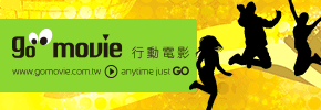 贈線上看電影點數【GO MOVIE x Dancing Holiday】