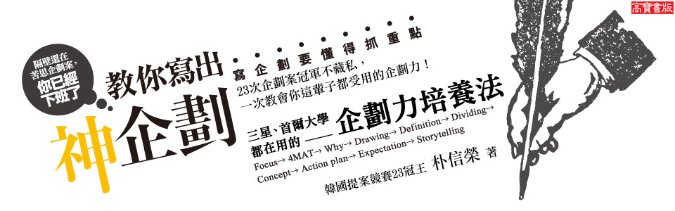贈書《教你寫出神企劃》抽獎活動