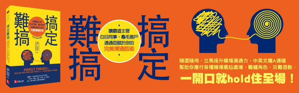 贈書《搞定難搞》抽獎活動