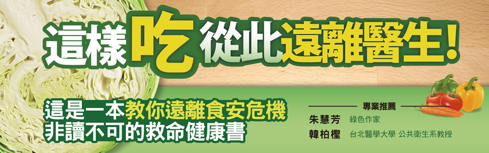 贈書《這樣吃，從此遠離醫生》抽獎活動