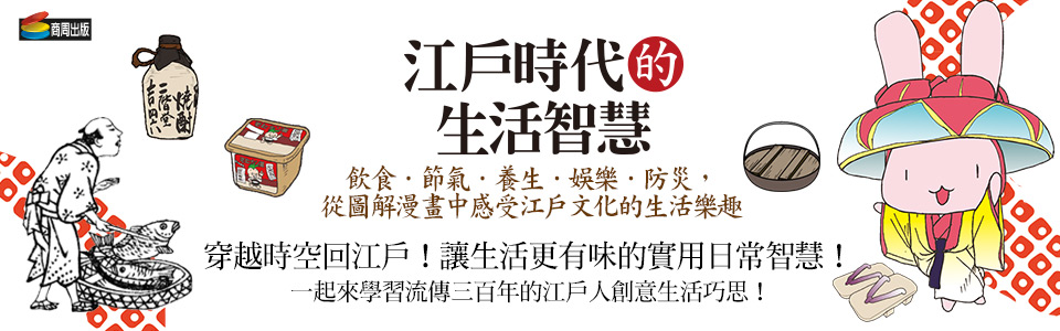 贈書《江戶時代的生活智慧》抽獎活動