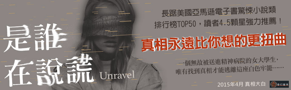 贈書《是誰在說謊》抽獎活動