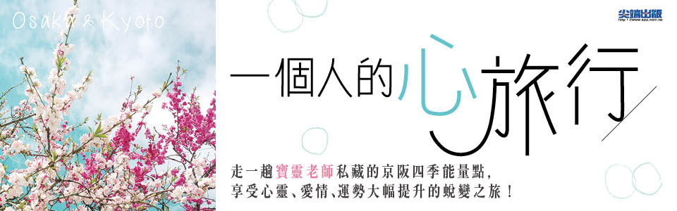 贈書《一個人的心旅行》抽獎活動