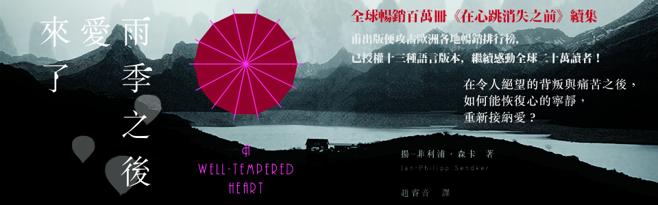 贈書《雨季之後愛來了》抽獎活動