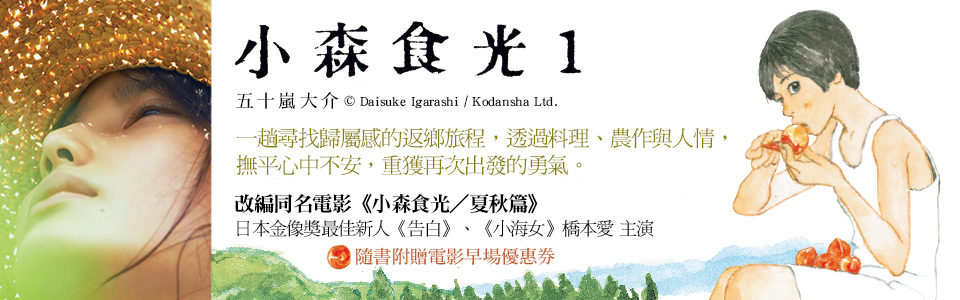 贈書《小森食光1》讀者抽獎活動
