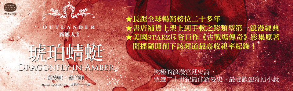 贈書《異鄉人：琥珀蜻蜓（上）》抽獎活動