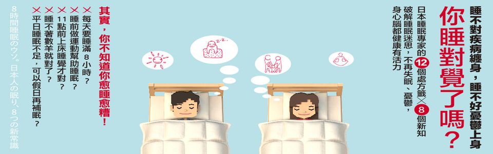 贈書《你睡對覺了嗎？》抽獎活動