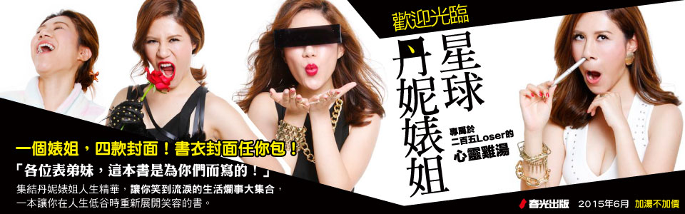 贈書《歡迎光臨丹妮婊姐星球》抽獎活動