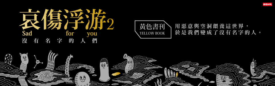 贈書《哀傷浮游2 》抽獎活動