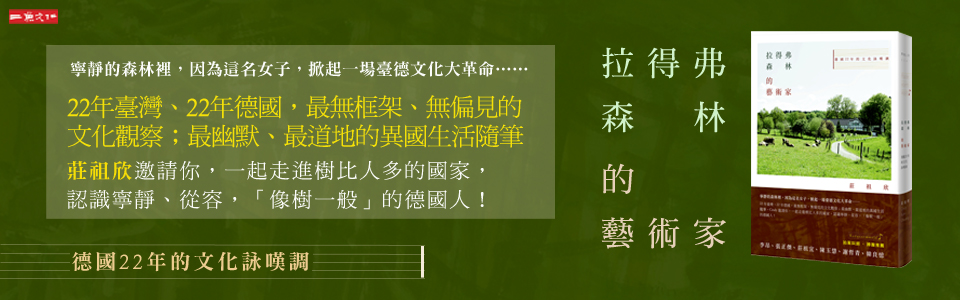 贈書《拉得弗森林的藝術家》抽獎活動