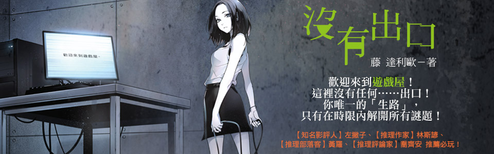 贈書《沒有出口》讀者專屬抽獎活動