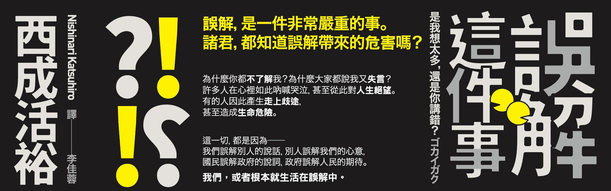 贈書《誤解這件事─是我想太多，還是你講錯？》抽獎活動