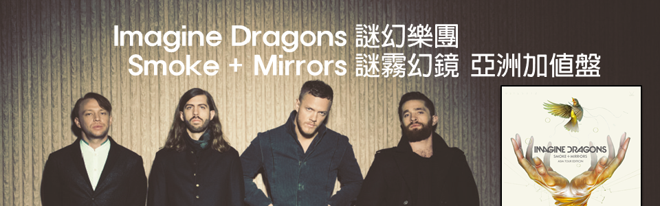 贈文創《謎幻樂團Imagine Dragons》抽獎活動