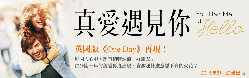 贈書《真愛遇見你》抽獎活動