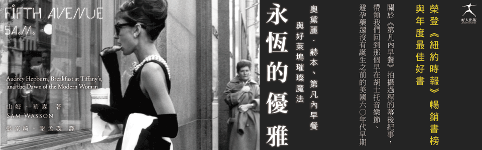 贈書《永恆的優雅》抽獎活動