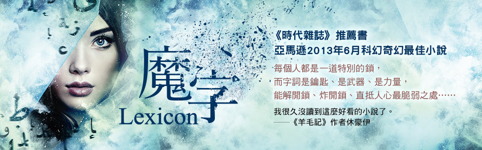 贈書《魔字》抽獎活動