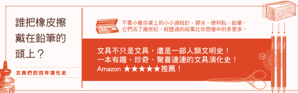 贈書《誰把橡皮擦戴在鉛筆的頭上？》抽獎活動