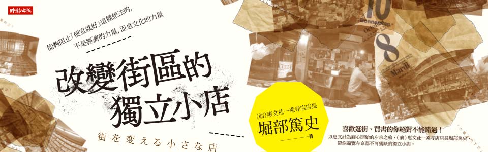 贈書《改變街區的獨立小店》抽獎活動