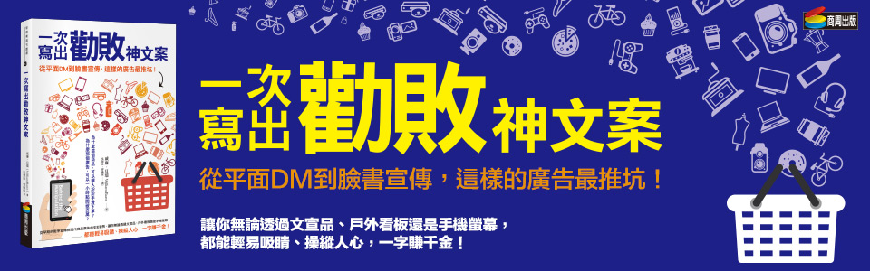 贈書《一次寫出勸敗神文案》抽獎活動