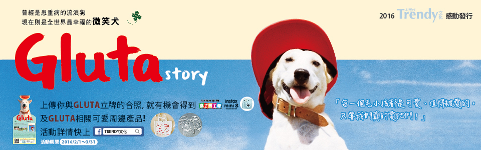 贈書《微笑犬Gluta Story》抽獎活動