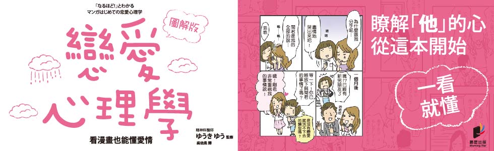 贈書《戀愛心理學【圖解版】》抽獎活動