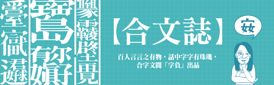 贈文創小物《合文誌》貼紙+紙膠帶一捲抽獎活動