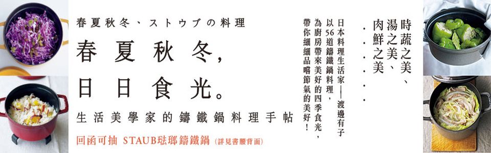 贈書《春夏秋冬,日日食光｡》抽獎活動