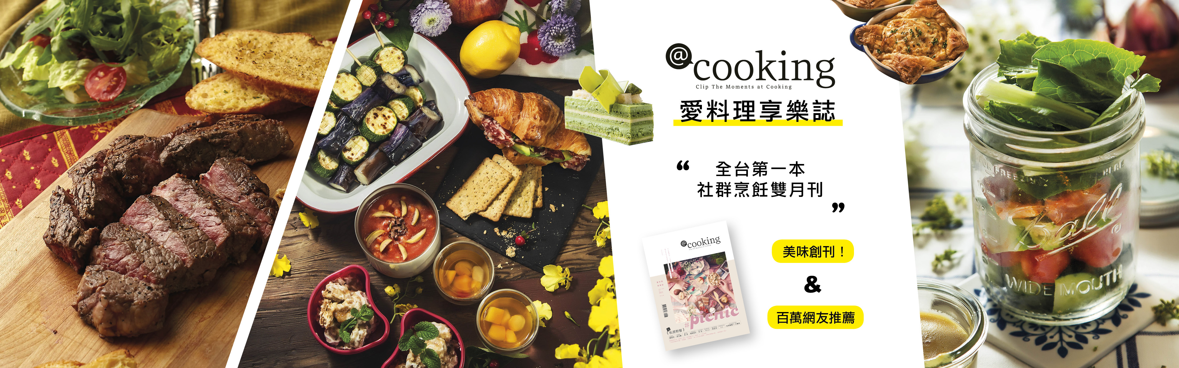 贈書《@cooking愛料理享樂誌》抽獎活動