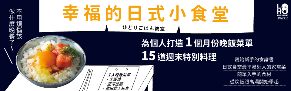 贈書《幸福的日式小食堂》抽獎活動