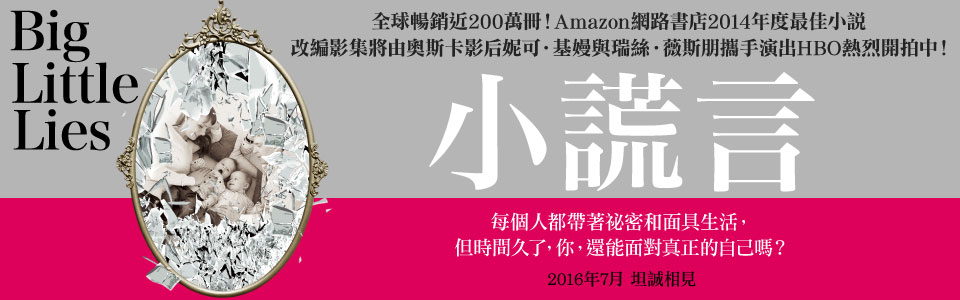 贈書《小謊言》抽獎活動