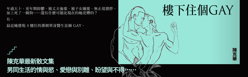 贈書《樓下住個GAY》抽獎活動