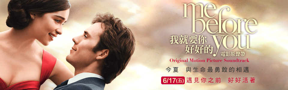 贈書《我就要你好好的ME BEFORE YOU》抽獎活動