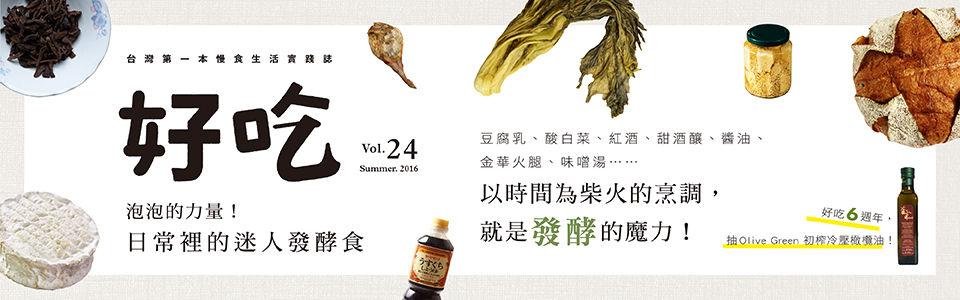 贈書《好吃》雜誌24期+「Olive Green特級初榨橄欖油」抽獎活動