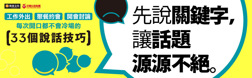 贈書《先說關鍵字，讓話題源源不絕》抽獎活動