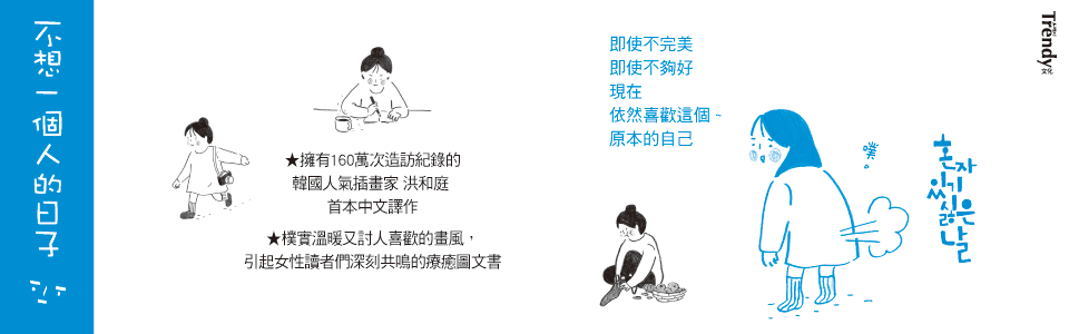 贈書《不想一個人的日子》抽獎活動