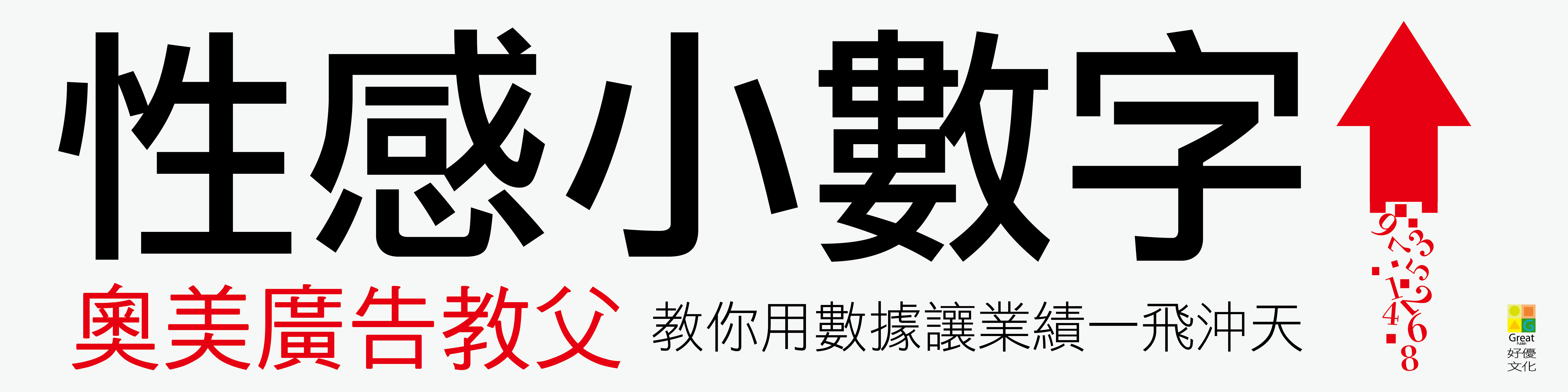 贈書《性感小數字》抽獎活動