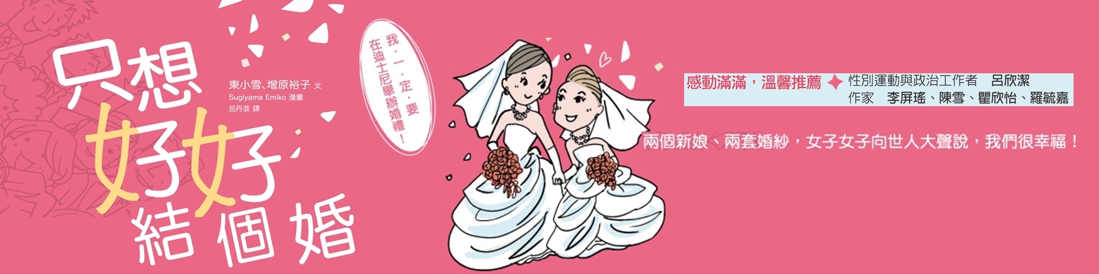 贈書《只想好好結個婚》抽獎活動