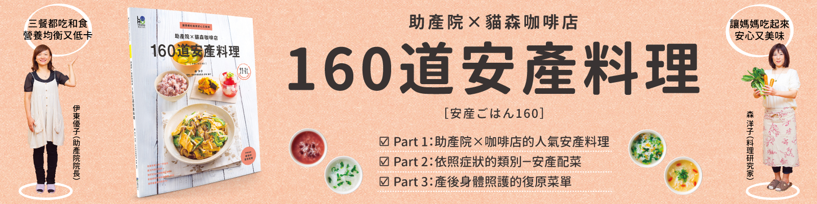 贈書《助產院×貓森咖啡店 160道安產料理：讓媽媽吃起來安心又美味》抽獎活動