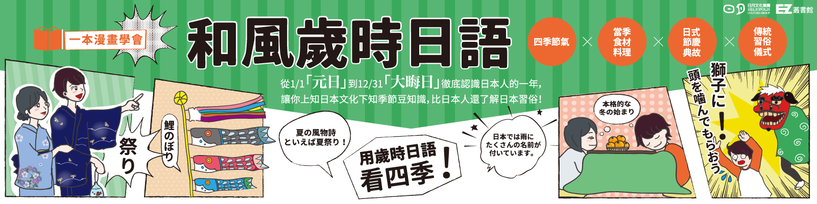 贈書《一本漫畫學會和風歲時日語》抽獎活動