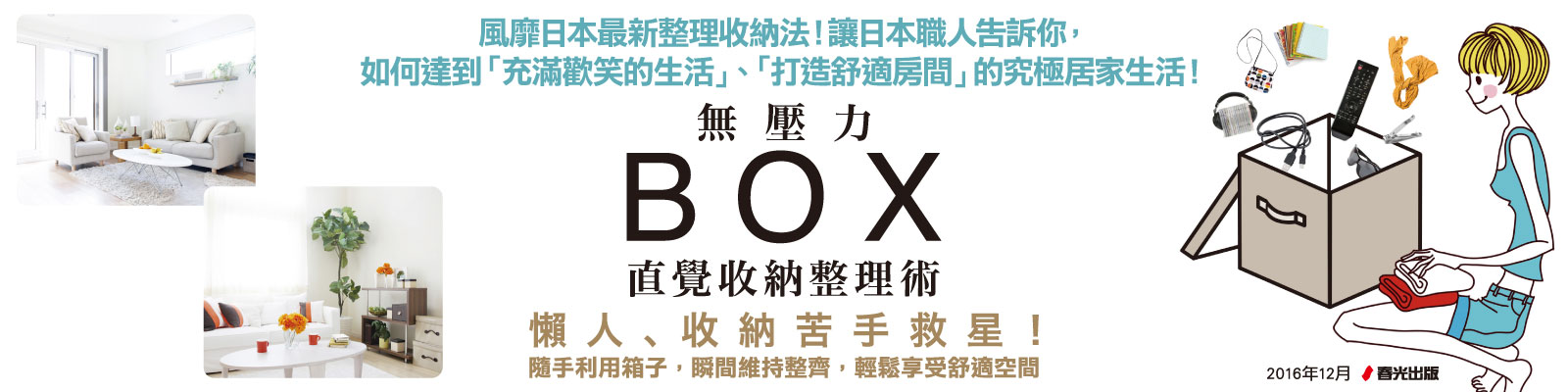 贈書《無壓力BOX直覺收納整理術》抽獎活動