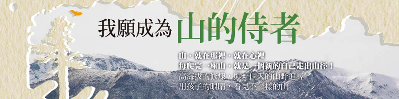 贈書《我願成為山的侍者》抽獎活動