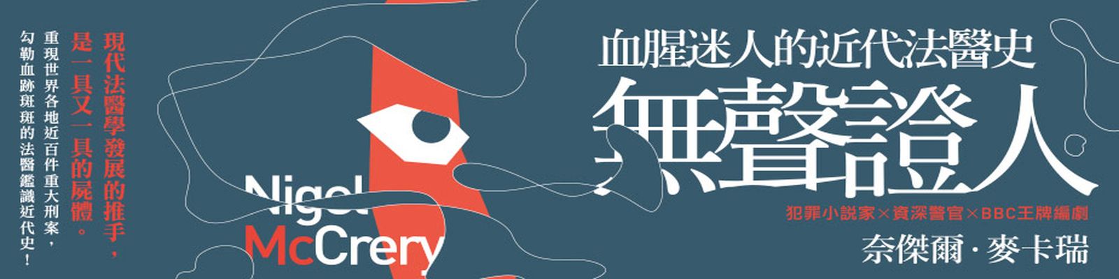 贈書《無聲證人》抽獎活動