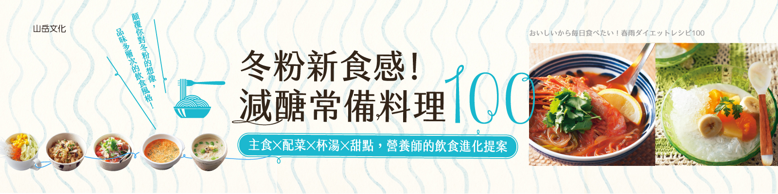 贈書《冬粉新食感！減糖料理常備100》抽獎活動