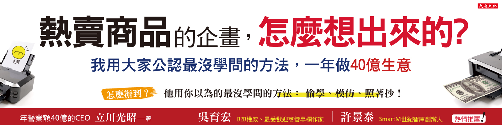 贈書《熱賣商品的企畫，怎麼想出來的？》抽獎活動